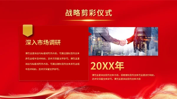 红色科技风揭牌启动会启动仪式签约仪式ppt模板揭牌仪式