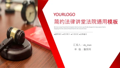 法律讲堂法务部法学宪法刑法法庭律师PPT