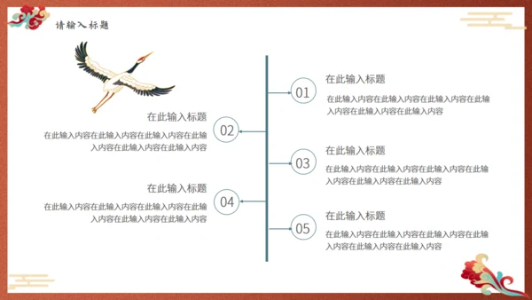 故宫红新中式工作汇报通用PPT模板