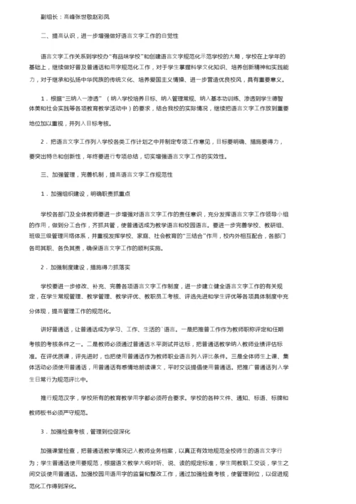 2022年语言文字年度工作计划（通用5篇）.docx