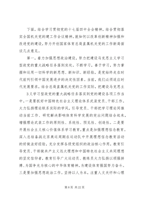 深入学习党的十八届四中全会精神.docx