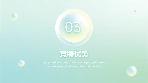 绿色梦幻渐变竞聘述职报告PPT模板