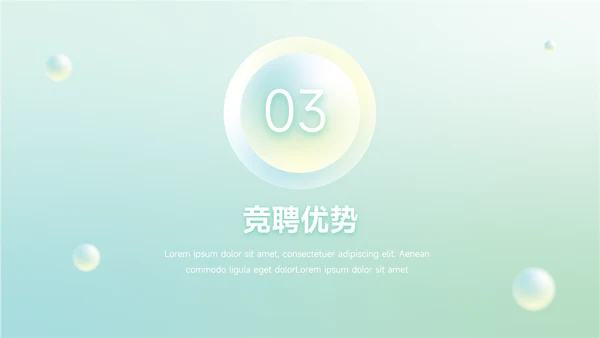 绿色梦幻渐变竞聘述职报告PPT模板