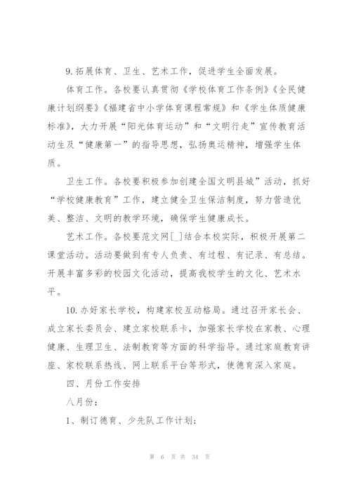 2022年小学学校德育工作计划.docx