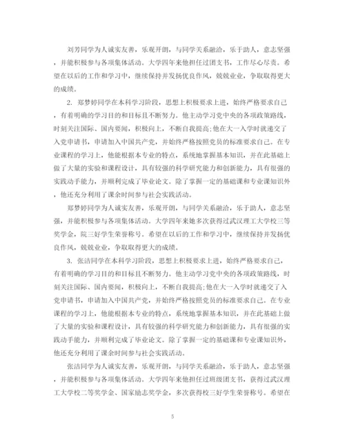 精编之长篇毕业生登记表班组鉴定范文.docx
