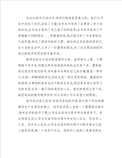 全民阅读活动总结