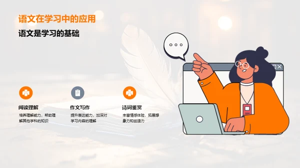 潜心语文学习