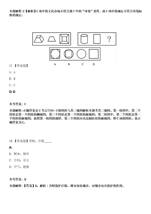 2023年02月2023年甘肃省妇幼保健院甘肃省中心医院招考聘用博士研究生笔试参考题库答案详解