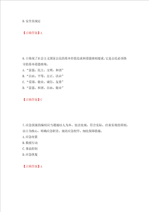 2022年山西省建筑施工企业项目负责人安全员B证安全生产管理人员考试题库全考点模拟卷及参考答案第40套