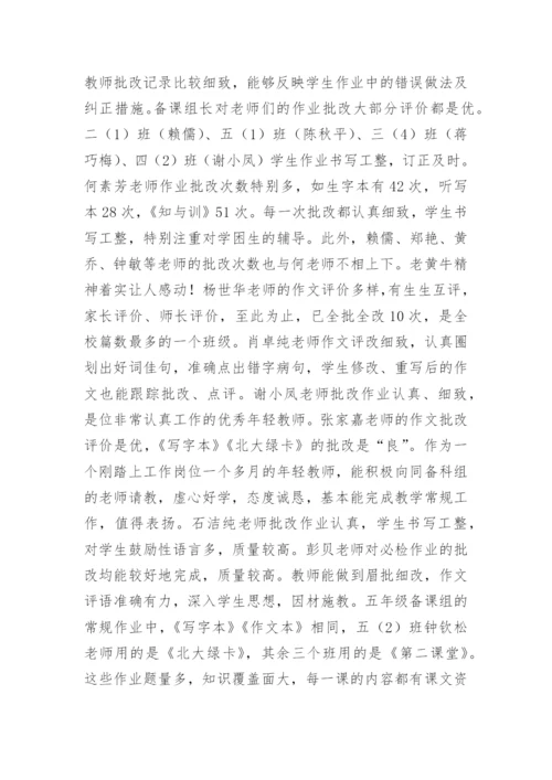 小学语文教研组工作总结第二学期.docx