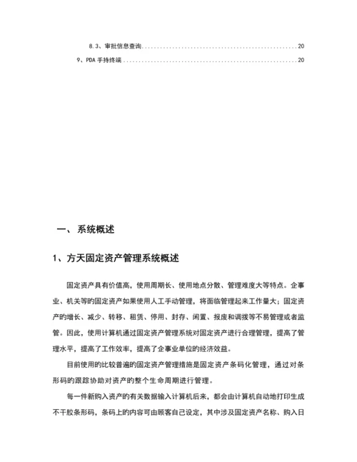 固定资产基础管理系统专题方案的设计.docx