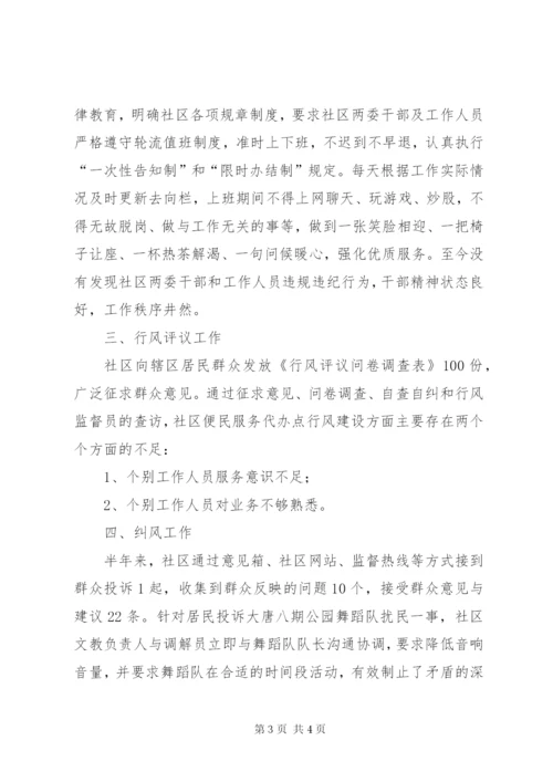 社区纪检工作半年总结报告.docx