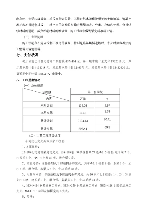 1月监理月报正文