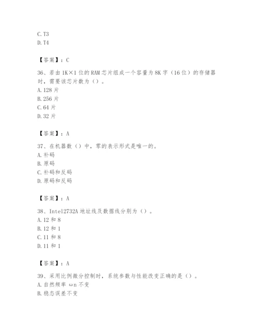 2024年国家电网招聘之自动控制类题库及完整答案【考点梳理】.docx