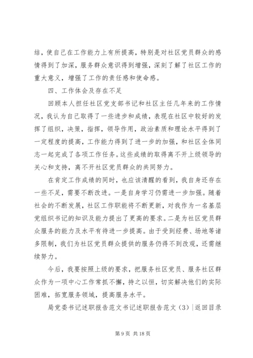 书记述职报告范文4篇.docx