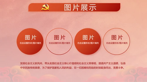 红色党支部党员风采展示作总结PPT