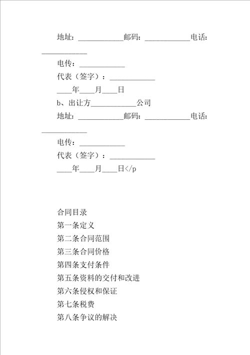 国际专利技术许可的合同1