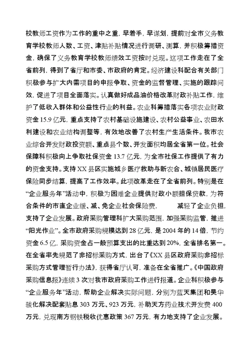年度财政工作总结表彰大会上的讲话