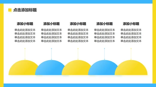 黄蓝色插画风小升初升学简历PPT模板