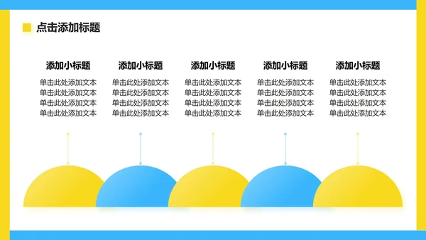 黄蓝色插画风小升初升学简历PPT模板