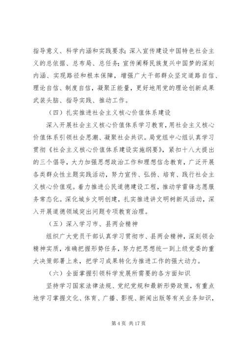 文广局专项工作计划3篇.docx