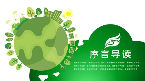 绿色生态文明环保低碳和谐社区地球日PPT模板
