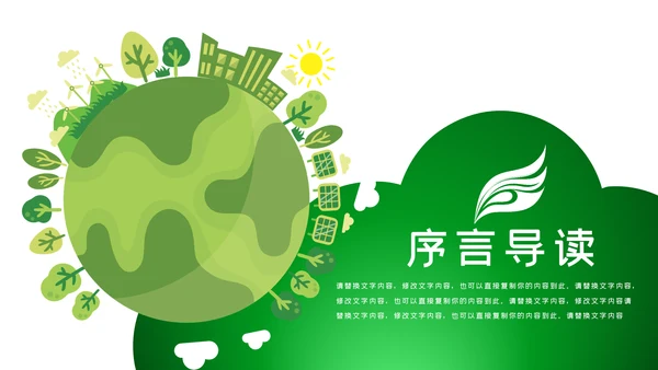 绿色生态文明环保低碳和谐社区地球日PPT模板