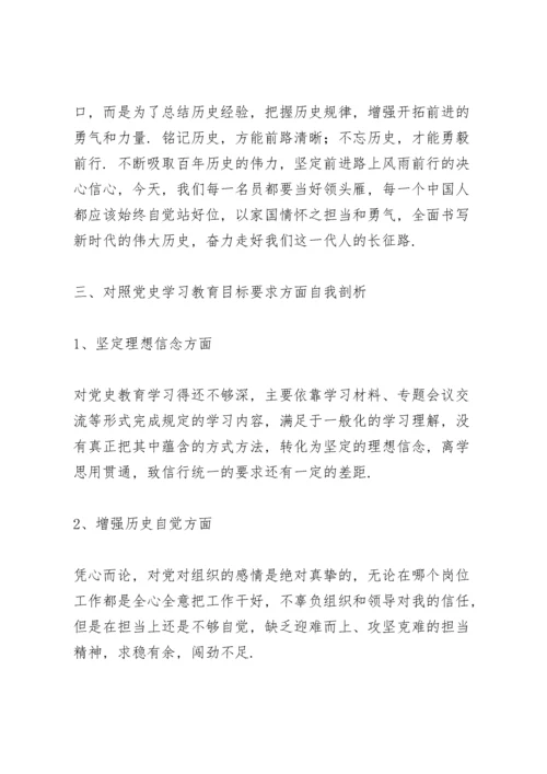 2022年党史学习教育专题组织生活会发言材料.docx