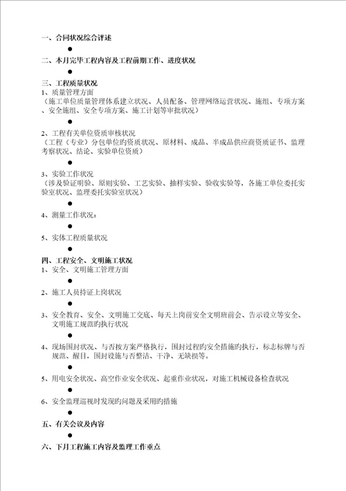 大中修关键工程监理管理表式