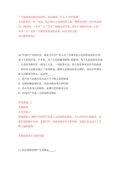 内蒙古党委办公厅所属事业单位公开招聘8名工作人员模拟试卷含答案解析第2次