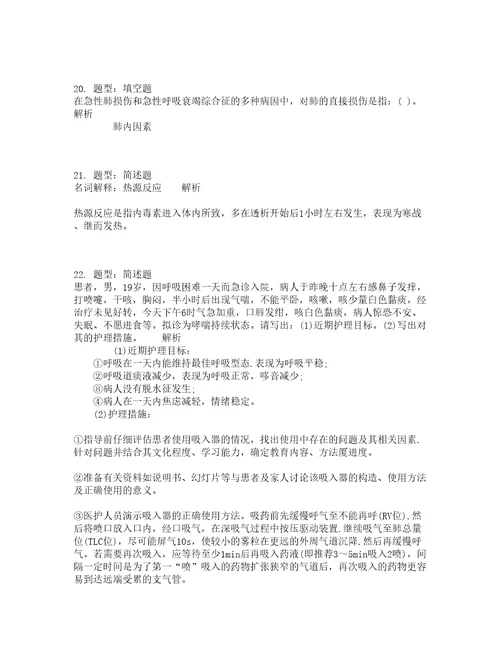 人力资源管理考试内科护理学一题库100题含答案测验421版