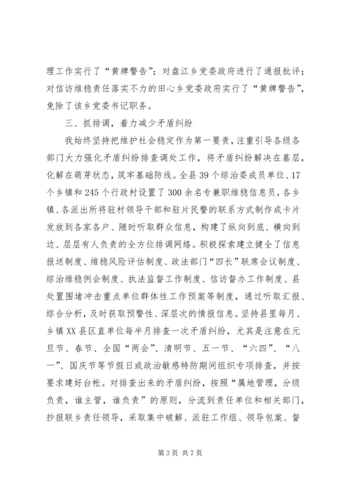 县长综治维稳工作履职情况报告.docx