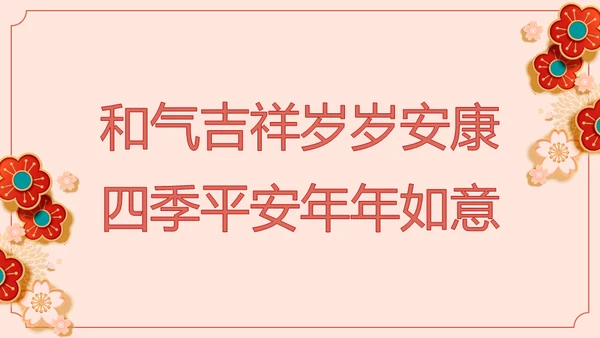 新春晚会春节晚会过年通用PPT模板