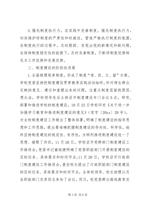 制定制度建设计划.docx