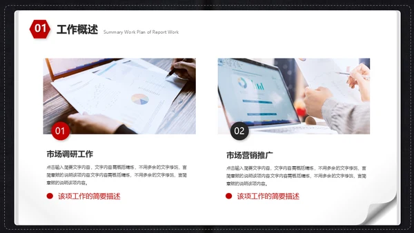 工作记事薄笔记本通用PPT创意工作总结
