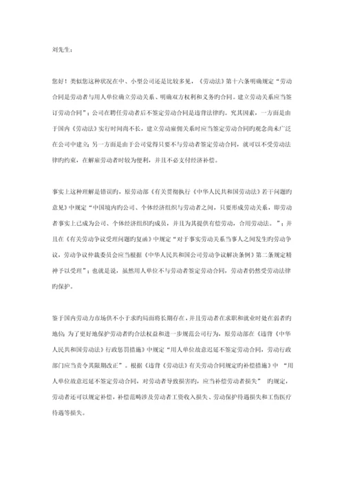 企业员工劳动法律专题标准手册.docx