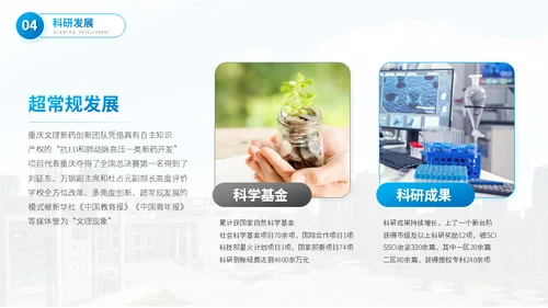 重庆文理学院大学高校通用PPT模板