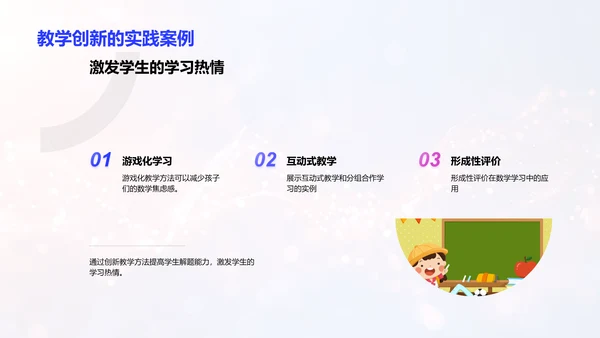 数学课程互动化