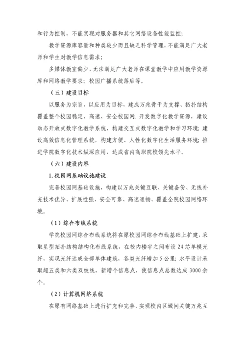 数字化校园建设数据中心实施专项方案.docx