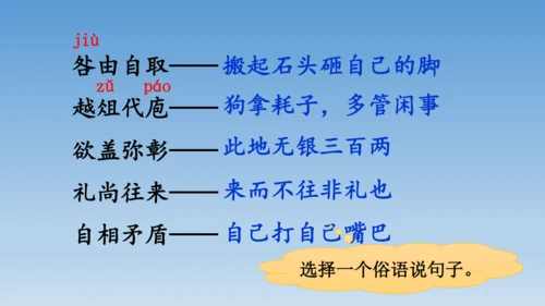 【同步课件】部编版语文五年级上册语文园地三  课件（2课时）