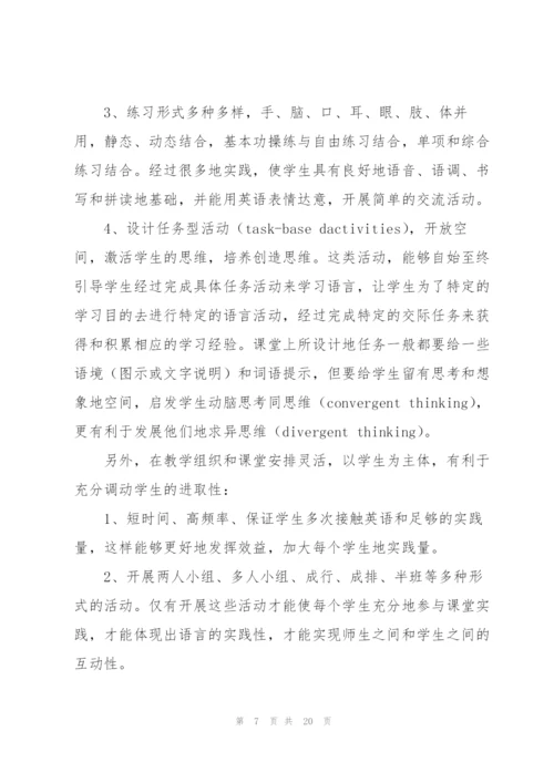 小学英语教学工作计划7篇.docx