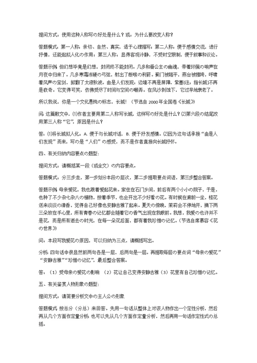 高考语文阅读理解解题技巧(很详细)(共17页)