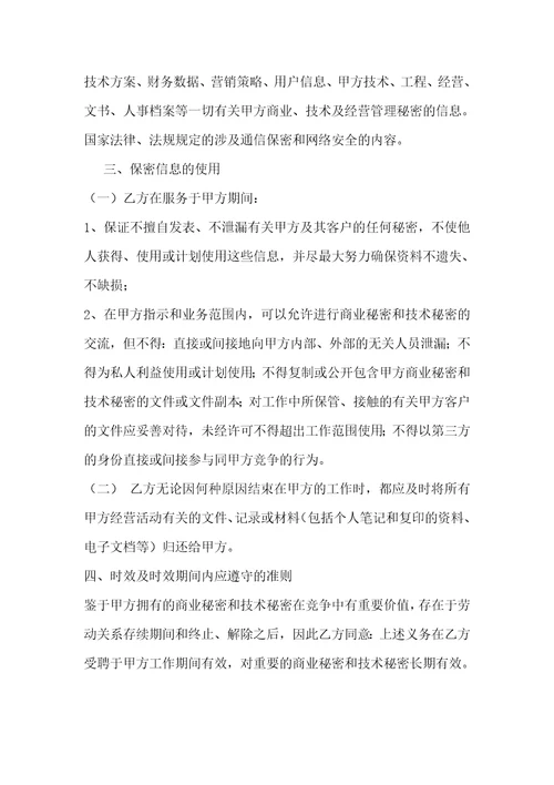 新员工保密协议