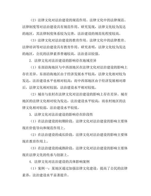 法律文化对法治建设的影响研究