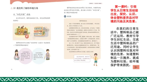 统编版四年级上册道德与法治教材解析