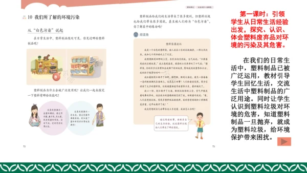 统编版四年级上册道德与法治教材解析