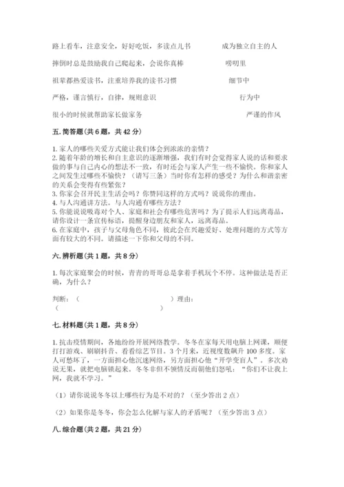 道德与法治五年级下册第一单元《我们是一家人》测试卷精品带答案.docx