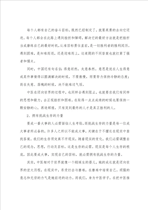 大学个人职业规划7篇