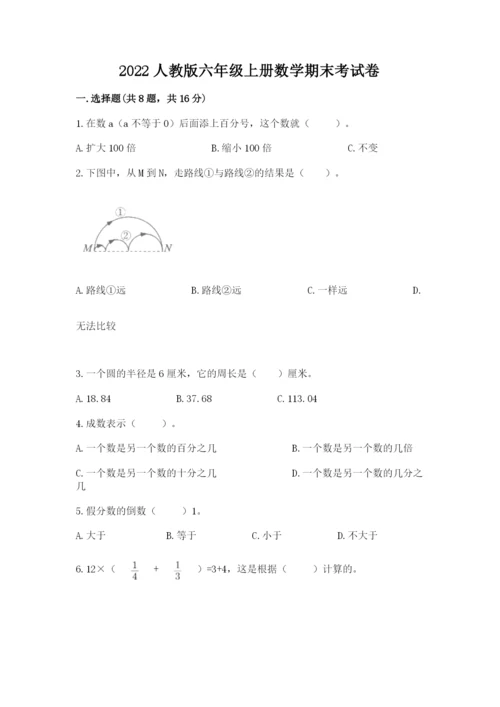 2022人教版六年级上册数学期末考试卷含完整答案【名师系列】.docx