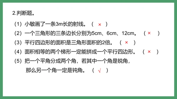 新人教版数学六年级下册6.2.1 平面图形的认识与测量课件